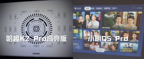 K2Pro 高亮版对比小明Q5 Pro！PG麻将胡了试玩千元投影仪的较量：哈趣(图1)