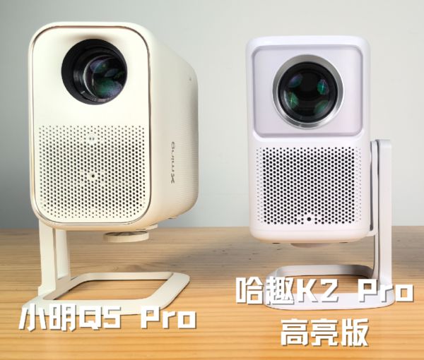 K2Pro 高亮版对比小明Q5 Pro！PG麻将胡了试玩千元投影仪的较量：哈趣(图8)