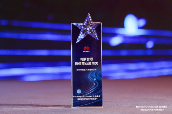 nyOS Connect伙伴峰会并获得商业成功大奖PG电子麻将胡了2试玩希影受邀出席华为Harmo(图2)