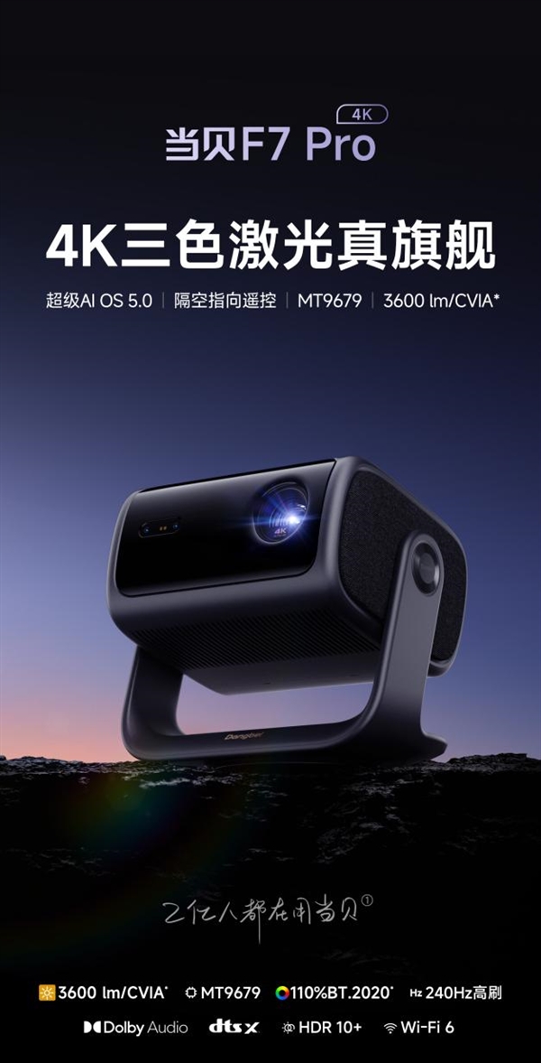名有哪些 当贝X5S Pro为何是榜首麻将胡了2025投影仪销量排行榜前十(图15)