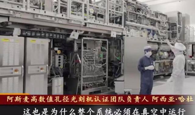 向全世界公开最先进光刻机！PG麻将胡了模拟器央视首次(图5)