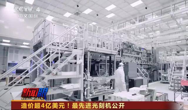 向全世界公开最先进光刻机！PG麻将胡了模拟器央视首次(图10)